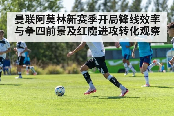 football team tactical training